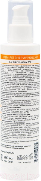 Изображение товара Крем для лица Aravia Start Epil регенерирующий с Д-пантенолом 5% (200мл)