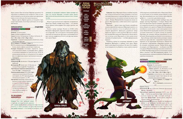 Изображение товара Дополнение к настольной игре Мир Хобби Pathfinder. Вторая редакция. Корона короля кобольдов / 751841