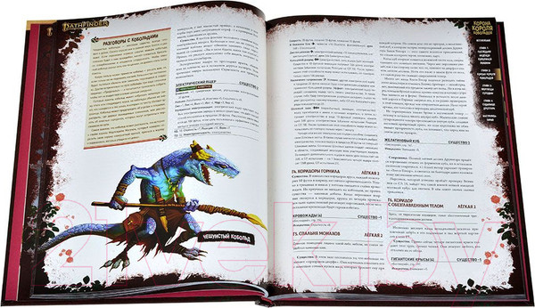 Изображение товара Дополнение к настольной игре Мир Хобби Pathfinder. Вторая редакция. Корона короля кобольдов / 751841