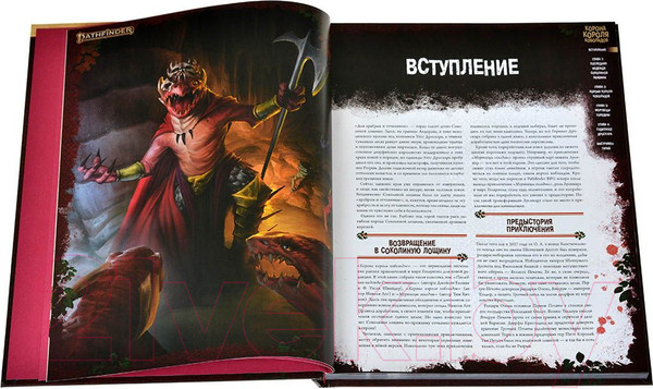 Изображение товара Дополнение к настольной игре Мир Хобби Pathfinder. Вторая редакция. Корона короля кобольдов / 751841