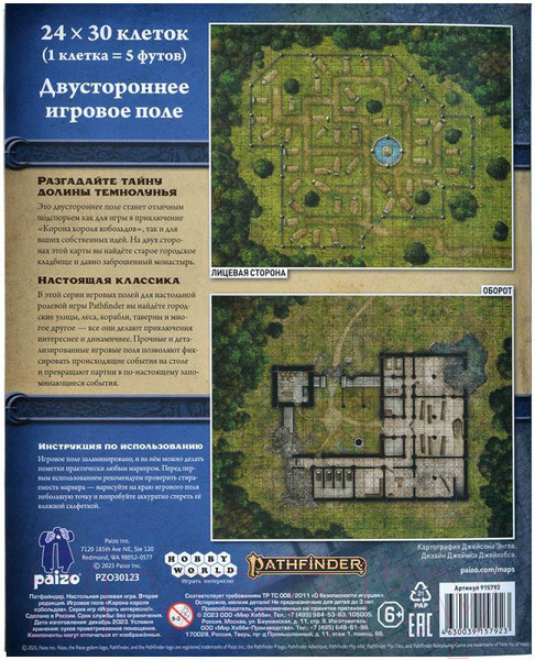 Изображение товара Игровое поле для настольной игры Мир Хобби Pathfinder. Корона короля кобольдов / 915792