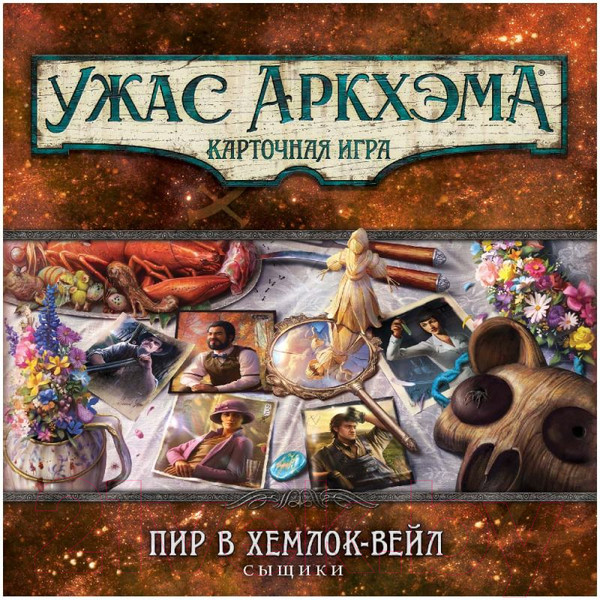 Изображение товара Дополнение к настольной игре Мир Хобби Ужас Аркхэма. Пир в Хемлок-Вейл. Сыщики / 915849