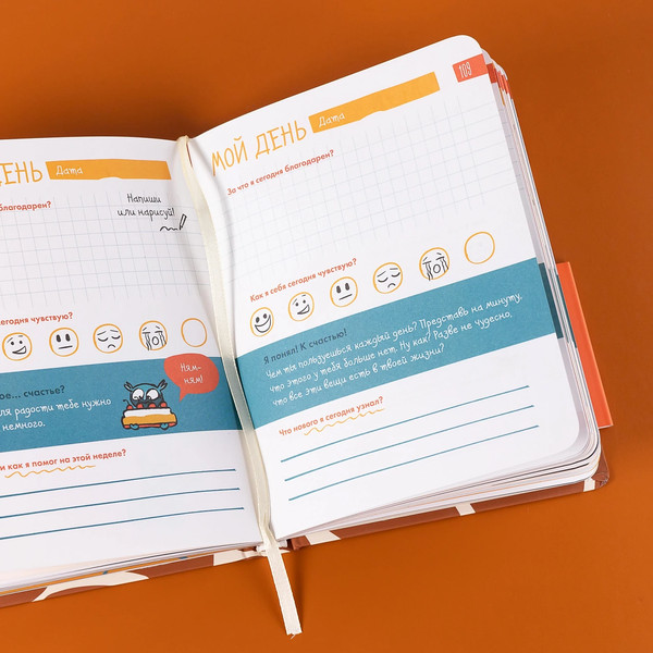 Изображение товара Мотивационный ежедневник Альпина 6 минут для детей. Жираф / 9785961495836 (Спенст Д.)