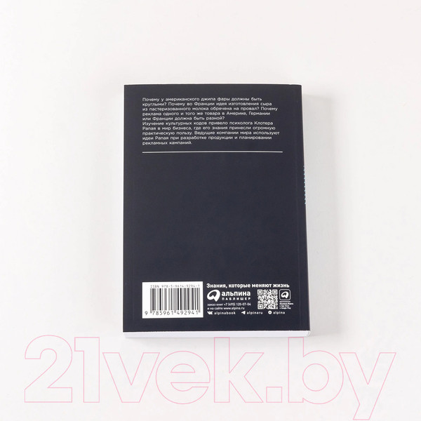Изображение товара Книга Альпина Культурный код. Покет / 9785961492941 (Рапай К.)
