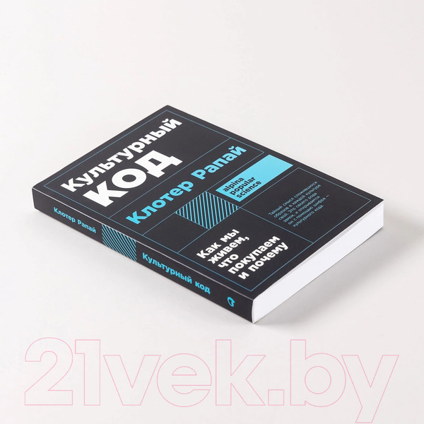 Изображение товара Книга Альпина Культурный код. Покет / 9785961492941 (Рапай К.)