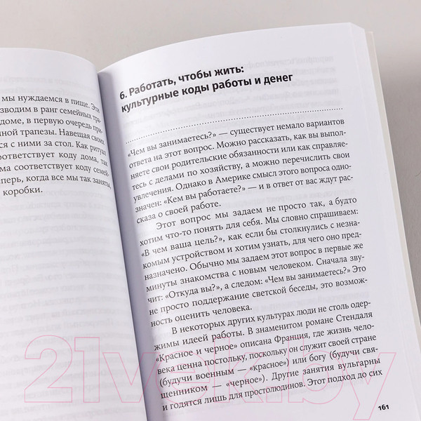 Изображение товара Книга Альпина Культурный код. Покет / 9785961492941 (Рапай К.)