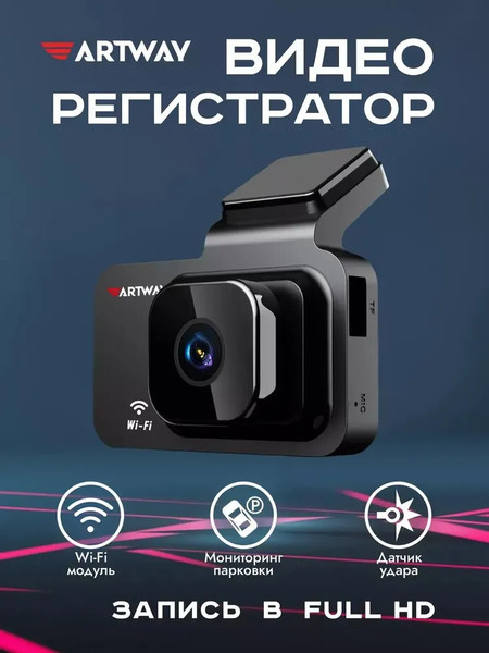 Изображение товара Автомобильный видеорегистратор Artway AV-304