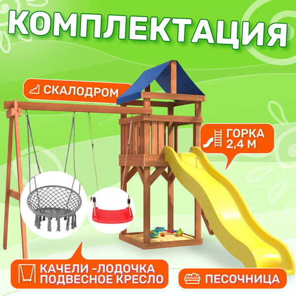 Изображение товара Игровой комплекс National Tree Company Классик с качелями лодочка и плетеным креслом IgroWood / ДКП-2