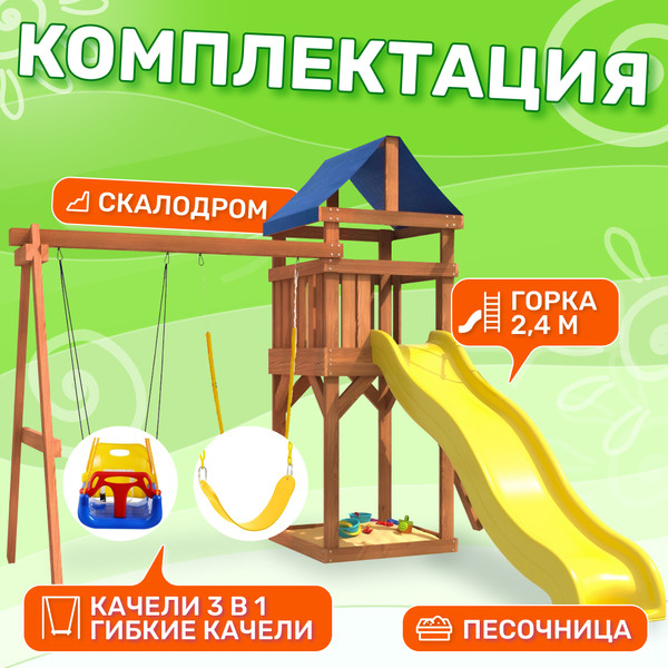 Изображение товара Игровой комплекс National Tree Company Классик с качелями 3в1 и гибкими подвесными IgroWoods / ДКП-15