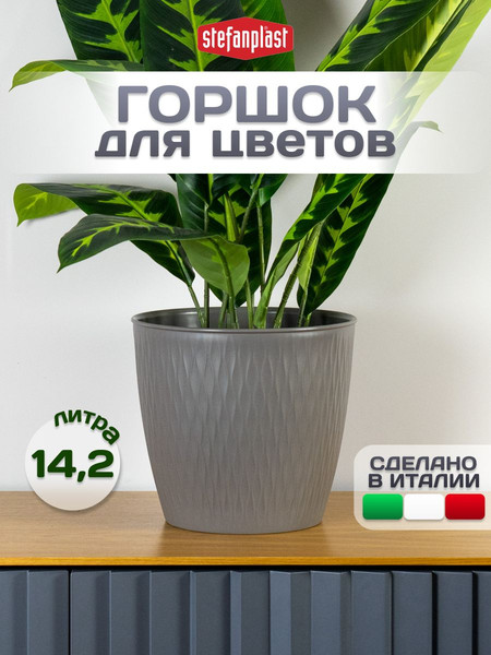 Изображение товара Кашпо Stefanplast 87301 (серый)
