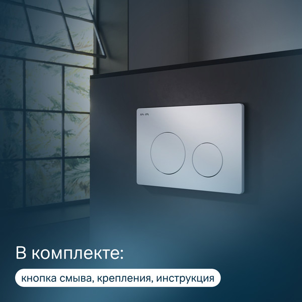 Изображение товара Кнопка для инсталляции AM.PM PrimeFit L I090101 (белый глянцевый)