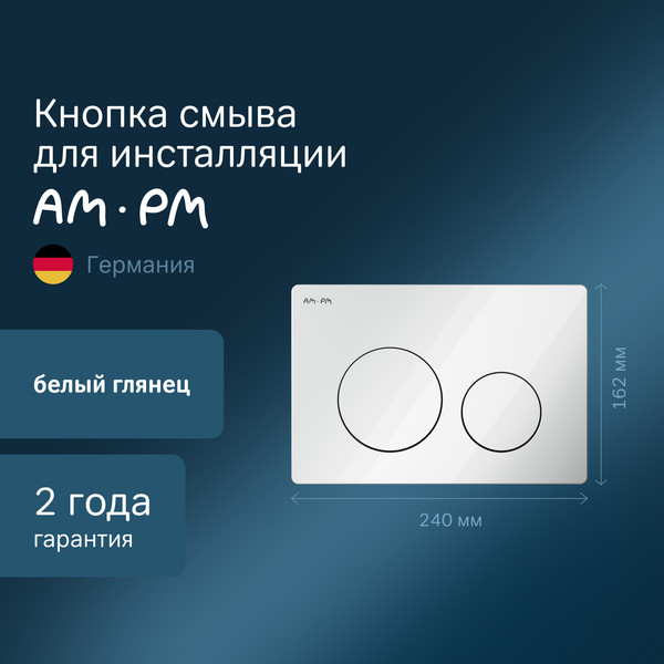 Изображение товара Кнопка для инсталляции AM.PM PrimeFit L I090101 (белый глянцевый)