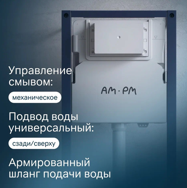 Изображение товара Инсталляция для унитаза AM.PM I012709