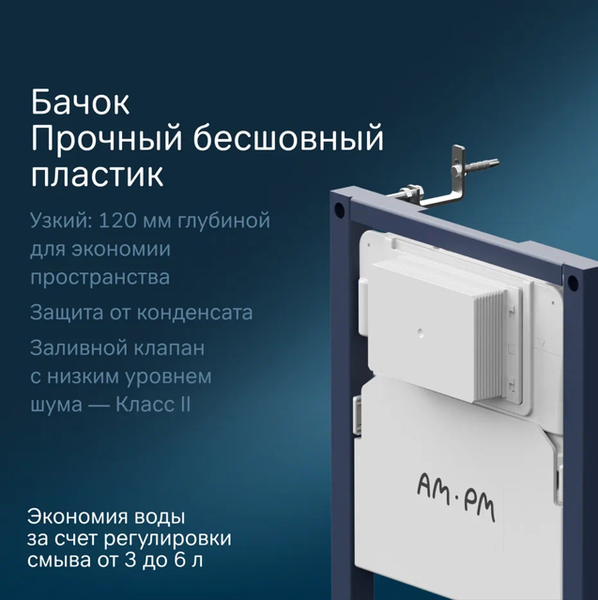 Изображение товара Инсталляция для унитаза AM.PM I012709.0101 (глянцевый)