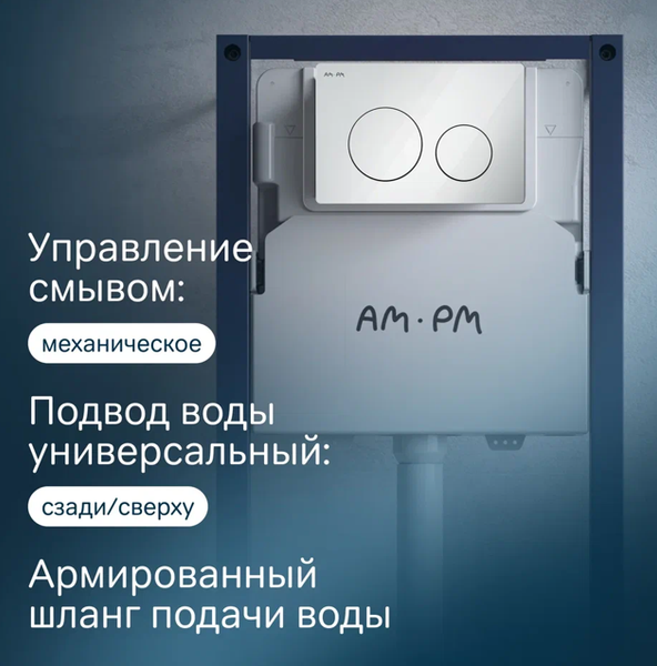 Изображение товара Инсталляция для унитаза AM.PM I012709.0101 (глянцевый)