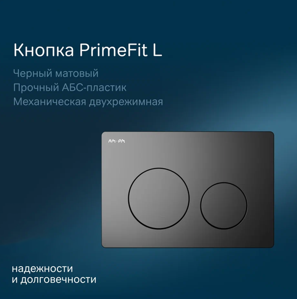 Изображение товара Инсталляция для унитаза AM.PM PrimeFit I012709.0138 (матовый черный,с кнопкой смыва)