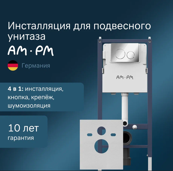 Изображение товара Инсталляция для унитаза AM.PM PrimeFit I012709.0151 (хром глянцевый,с кнопкой смыва)