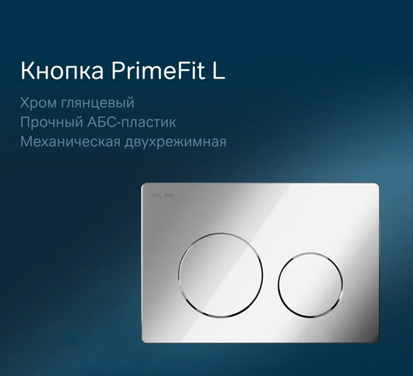 Изображение товара Инсталляция для унитаза AM.PM PrimeFit I012709.0151 (хром глянцевый,с кнопкой смыва)