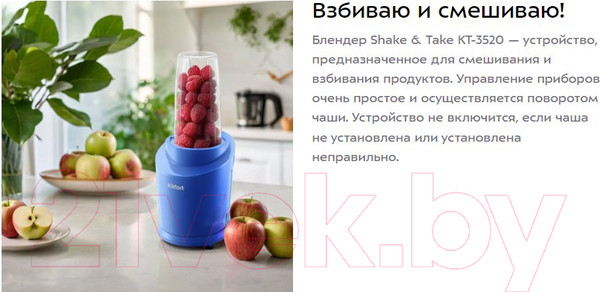 Изображение товара Блендер для смузи Kitfort Shake & Take КТ-3520