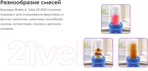 Изображение товара Блендер для смузи Kitfort Shake & Take КТ-3520