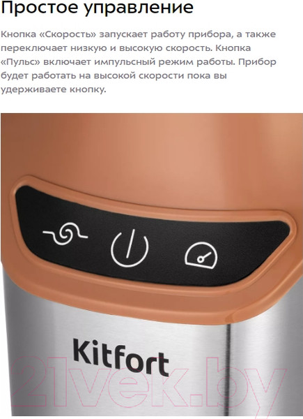 Изображение товара Блендер для смузи Kitfort Shake & Take КТ-3521