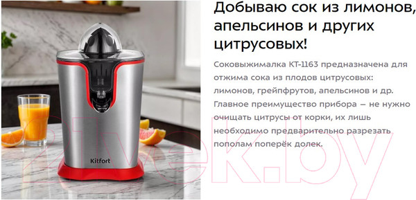 Изображение товара Соковыжималка электрическая Kitfort КТ-1163