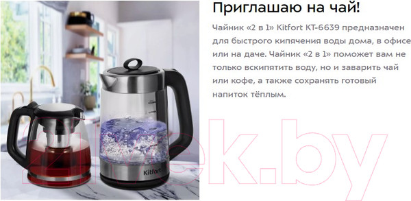 Изображение товара Набор для приготовления чая и кофе Kitfort 2в1 КТ-6639