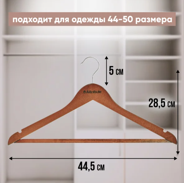 Изображение товара Набор деревянных вешалок-плечиков Attribute Status AHO231 (3шт)