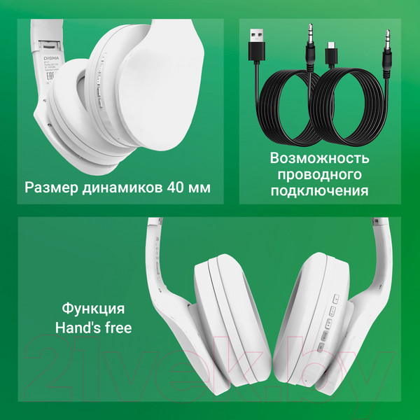 Изображение товара Беспроводные наушники Digma BT-17 (белый)