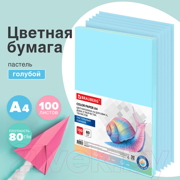 Изображение товара Бумага Brauberg А4 80 г/м2 / 112445 (100л, голубой)