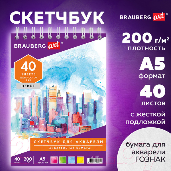 Изображение товара Скетчбук Brauberg Art Debut / 110994