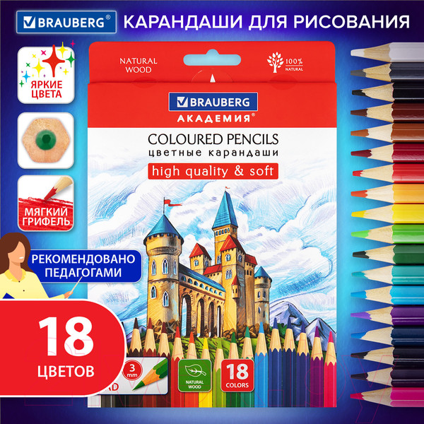 Изображение товара Набор цветных карандашей Brauberg Академия / 181865 (18цв)