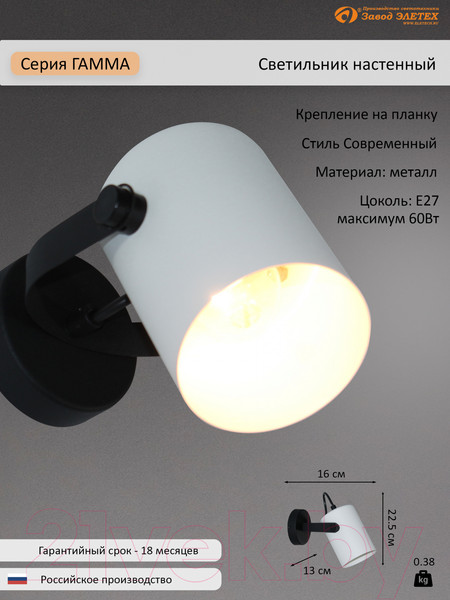 Изображение товара Бра Элетех Гамма 511 НББ 01-60-186 / 1005405350 (черно-белый муар)