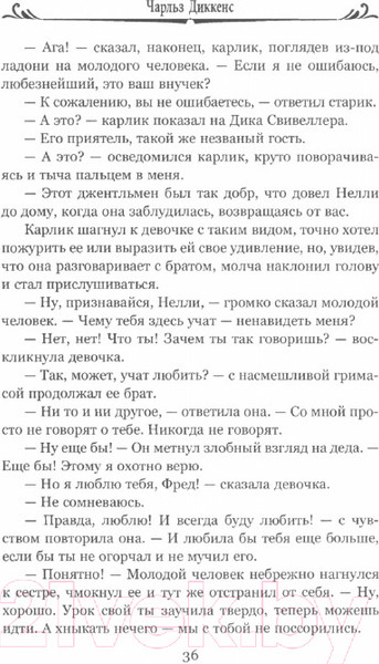 Художественная книга Вече Лавка древностей. Т.1 / 9785448447396 (Диккенс Ч.) — фото 6