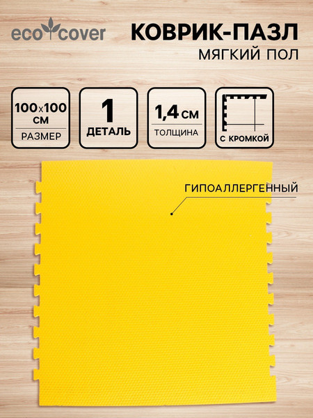 Изображение товара Коврик Eco Cover Соты универсальный. New-накат / 9734636 (100x100, желтый)