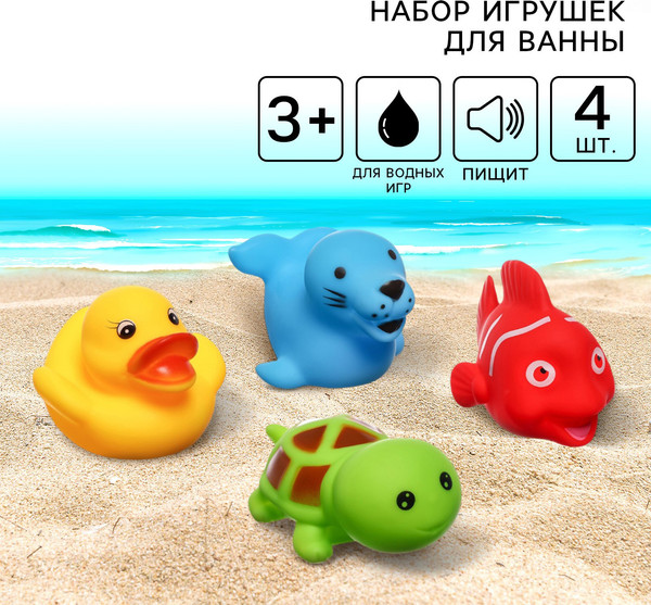 Изображение товара Набор игрушек для ванной Крошка Я Морские друзья / 10095809 (4шт)