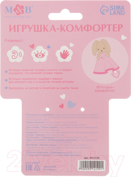 Изображение товара Мягкая игрушка Mum&Baby Комфортер. Зайка / 9912199