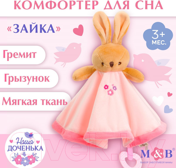 Изображение товара Мягкая игрушка Mum&Baby Комфортер. Зайка / 9912199