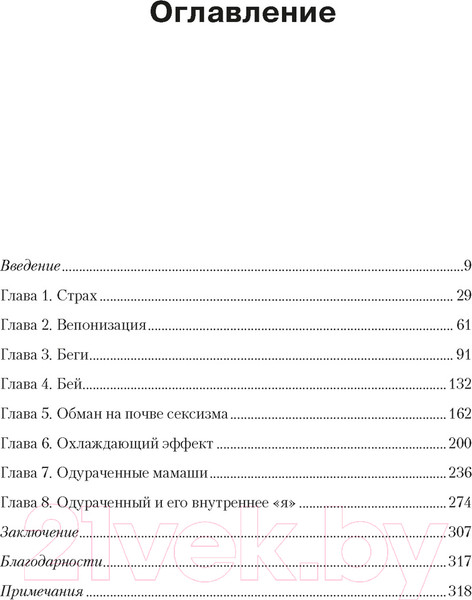 Изображение товара Книга КоЛибри Махинаторы и жертвы / 9785389229198 (Уилкинсон-Райан Т.)