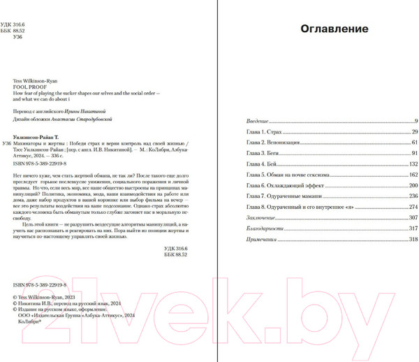 Изображение товара Книга КоЛибри Махинаторы и жертвы / 9785389229198 (Уилкинсон-Райан Т.)