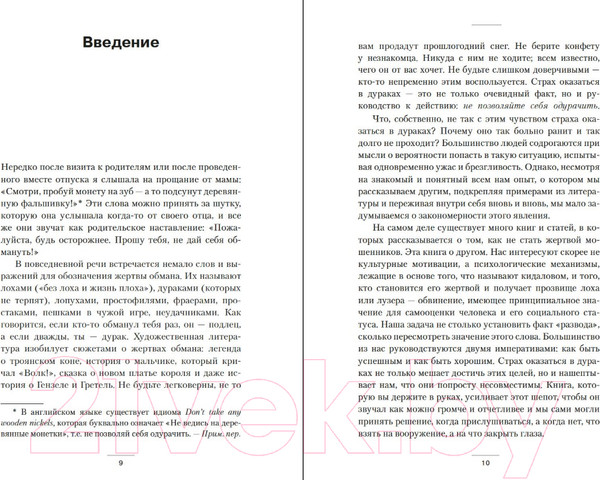 Изображение товара Книга КоЛибри Махинаторы и жертвы / 9785389229198 (Уилкинсон-Райан Т.)
