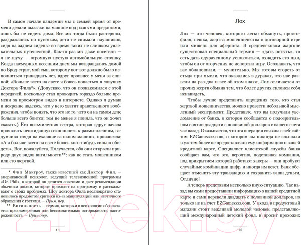 Изображение товара Книга КоЛибри Махинаторы и жертвы / 9785389229198 (Уилкинсон-Райан Т.)