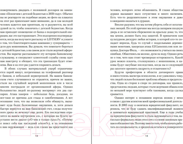 Изображение товара Книга КоЛибри Махинаторы и жертвы / 9785389229198 (Уилкинсон-Райан Т.)