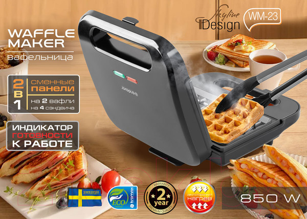 Изображение товара Мультипекарь Endever Skyline WM-23 (черный)