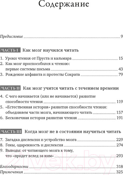 Изображение товара Книга КоЛибри Бесконечная история чтения / 9785389249929 (Вулф М.)