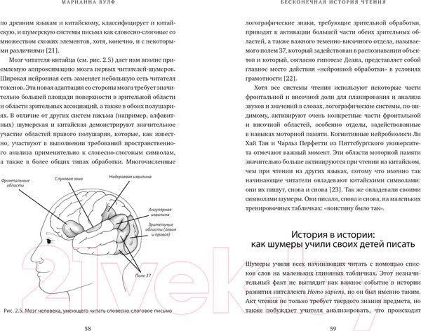 Изображение товара Книга КоЛибри Бесконечная история чтения / 9785389249929 (Вулф М.)