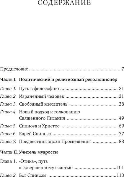 Изображение товара Книга КоЛибри Чудо Спинозы. Философия, которая озаряет нашу жизнь (Ленуар Фредерик)