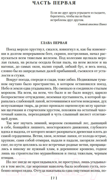 Изображение товара Книга Азбука Прокляты и убиты / 9785389250826 (Астафьев В.)