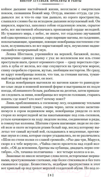 Изображение товара Книга Азбука Прокляты и убиты / 9785389250826 (Астафьев В.)