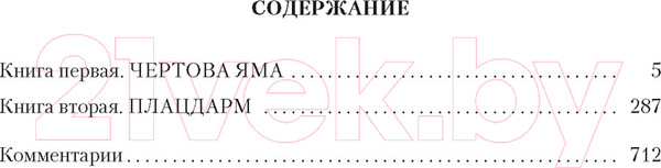 Изображение товара Книга Азбука Прокляты и убиты / 9785389250826 (Астафьев В.)